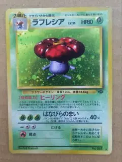 2026年最新】ポケモンカード 旧 ラフレシアの人気アイテム - メルカリ