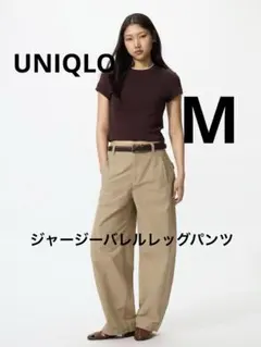 【UNIQLO】ジャージーバレルレッグパンツ