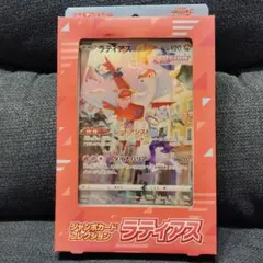 ポケモンカードゲーム ラティアス フュージョン
