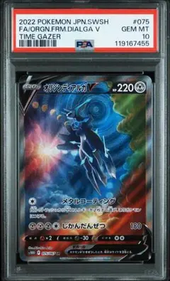 2025年最新】オリジンディアルガv sa psa10の人気アイテム