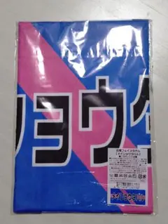 ヤクルト 世界の切手プレゼント 未開封 東京オリンピック 1964年