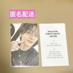 Stray Kids アイエンcelebrATE オンライン特典　リアルタッチ