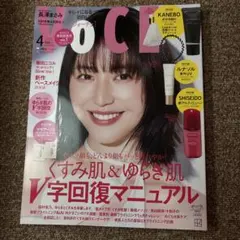 voce2025年4月号　付録なし
