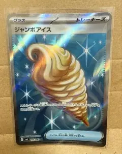 2026年最新】ジャンボアイスSRの人気アイテム - メルカリ