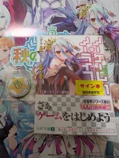 2025年最新】ノーゲーム・ノーライフ サインの人気アイテム - メルカリ