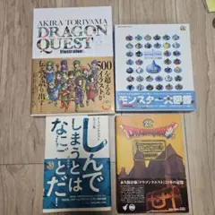 ドラゴンクエストI＆II LEGENDARYGUIDEBOOKメタリックポスター - メルカリ