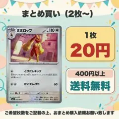 ミミロップ 【在庫 3】