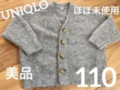 未使用に近い　美品　UNIQLO ニットカーディガン　110㎝　グレー　卒園入学