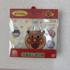 それいけ！アンパンマン 丸型おにぎり袋 3枚入