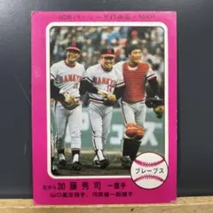 カルビー プロ野球カード 田淵幸一 阪神タイガース 1976年 - メルカリ