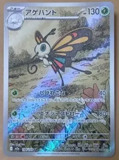 アゲハント AR MEGA ハイクラスパック MEGAドリームex キラ 19… - メルカリ
