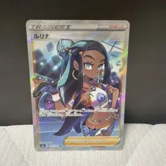 ルリナ SR ソード&シールド 拡張パック 仰天のボルテッカー キラ 111