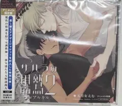 サハラの黒鷲　BLCD
