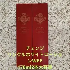 JEMMY NEFERTARI リンクルホワイトローションwpp178ml2本 クリスタルジェミー / ジェミーネフェルタリ リンクルホワイト