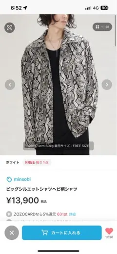 minsobi ヘビ柄シャツ