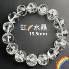 【現品】アイリスクォーツ水晶 天然石 ブレスレット 13.5mm± 虹水晶❤️