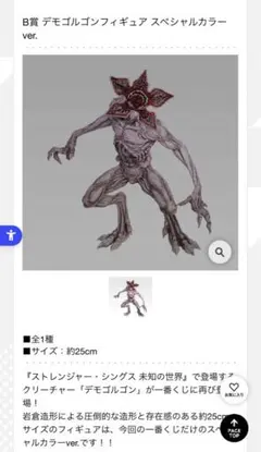 ストレンジャーシングス B賞デモゴルゴンフィギュア スペシャルカラー