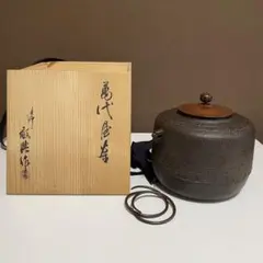 茶道具　人間国宝　釜師　高橋敬典作　肩衝釜　共箱　C　9091A 茶道具 人間国宝 釜師 高橋敬典作 肩衝釜 共箱 C 9091A - メルカリ