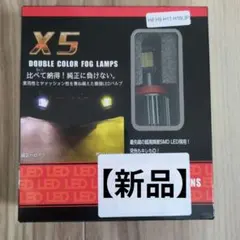 部品 2色切替 LED フォグランプ X5 H8 H9 H11 H16ホワイト