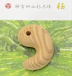 2026年最新】勾玉 伊勢神宮の人気アイテム - メルカリ
