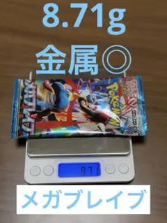 ポケモンカードゲーム メガブレイブ 新品未開封　8.71g 金属反応◎ ②