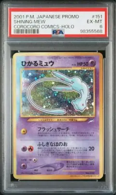 2025年新春セール！ひかるミュウ マゼンタレスエラー！美品！早い者勝ち！高騰中 ポケカ ポケモンカード ひかるミュウ マゼンタレス｜Yahoo