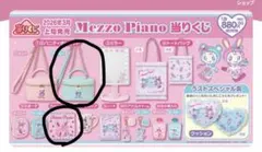メゾピアノ　一番くじ　バニティポシェットブルー