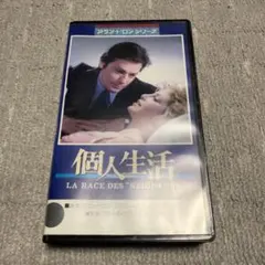 DVD　個人生活　アラン・ドロン　シドニー・ローム　セル版 DVD 個人生活 アラン・ドロン シドニー・ローム セル版 - メルカリ