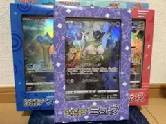 ポケモンカードジャンボカード ミュウ他2種パック無し