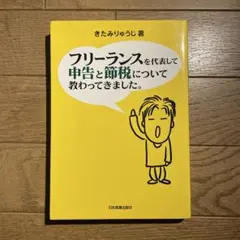 2026年最新】フリーランスを代表して申告と節税について教わってきまし
