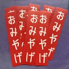 シ*ま様 昭和 レトロ ラベル