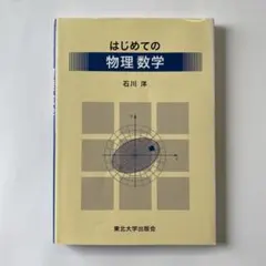 2026年最新】東北大の物理の人気アイテム - メルカリ