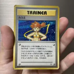 旧裏 カスミ ポケモンジム第1弾 ハナダシティジム カスミ ポケモンカード
