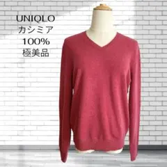 【極美品✨️】UNIQLO ユニクロ カシミヤ Vネック ニット ピンク S