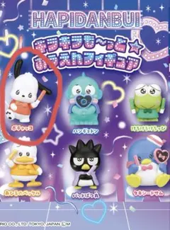 はぴだんぶい キラキラも～っと☆おうえん フィギュア ポチャッコ