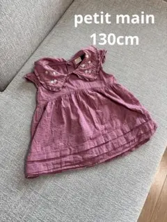 プティマイン　イチゴ刺しゅうブラウス　130㎝