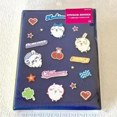 正規品 ちいかわ デニム シールバインダー サンスター文具 シール帳