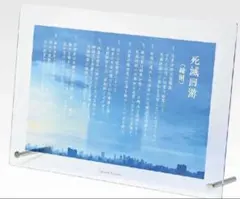 一番くじ 呪術廻戦 死滅回游 ～壱～　J賞 死滅回游〈総則〉ルールアクリルボード