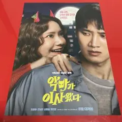映画「プリティ・クレイジー 悪魔が引っ越してきた」公開3週目入場者特典チラシのサムネイル