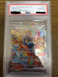 PSA9】ゲッコウガex sar MINT 090/066 ポケモンカード - メルカリ