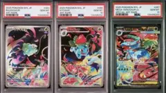 【PSA10 3連番】メガフシギバナex SAR 進化ラインセット