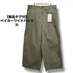 【新品タグ付】しまむら LOGOS DAYS ベイカーワイドパンツ カーキ　3Lのサムネイル