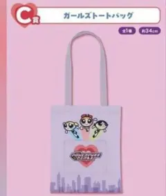 パワーパフガールズ 一番くじ C賞