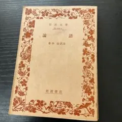 岩波文庫 文学・小説