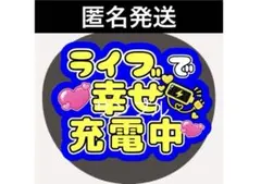 手作りうちわ　ファンサうちわ　ファンサ文字　うちわ文字　カンペうちわ　うちわ