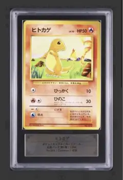 【PSA9】初版ヒトカゲ　マーク無し PSA9 初版マークなし ヒトカゲ 旧裏 No Rarity - メルカリ