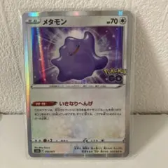 美品】メタモン S10b Pokémon GO 053/071 2022年 - メルカリ