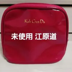 未使用 江原道 エナメルポーチのサムネイル