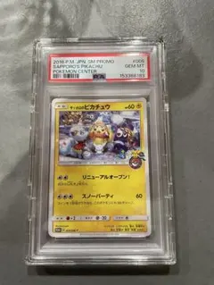 2026年最新】psa10 さっぽろのぴかちゅうの人気アイテム - メルカリ