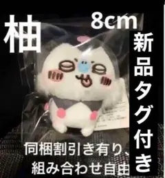 ちいかわ×サンリオ マスコット クロミ×モモンガ ぬいぐるみ 新品タグ付のサムネイル